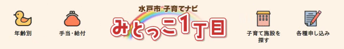 みとっこ1丁目