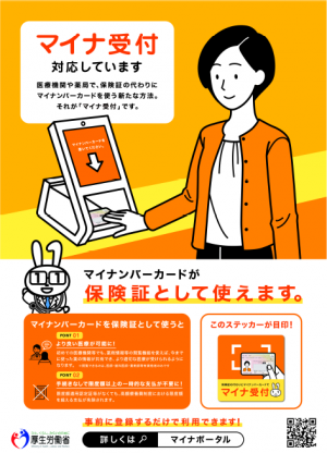 マイナ受付 ポスター