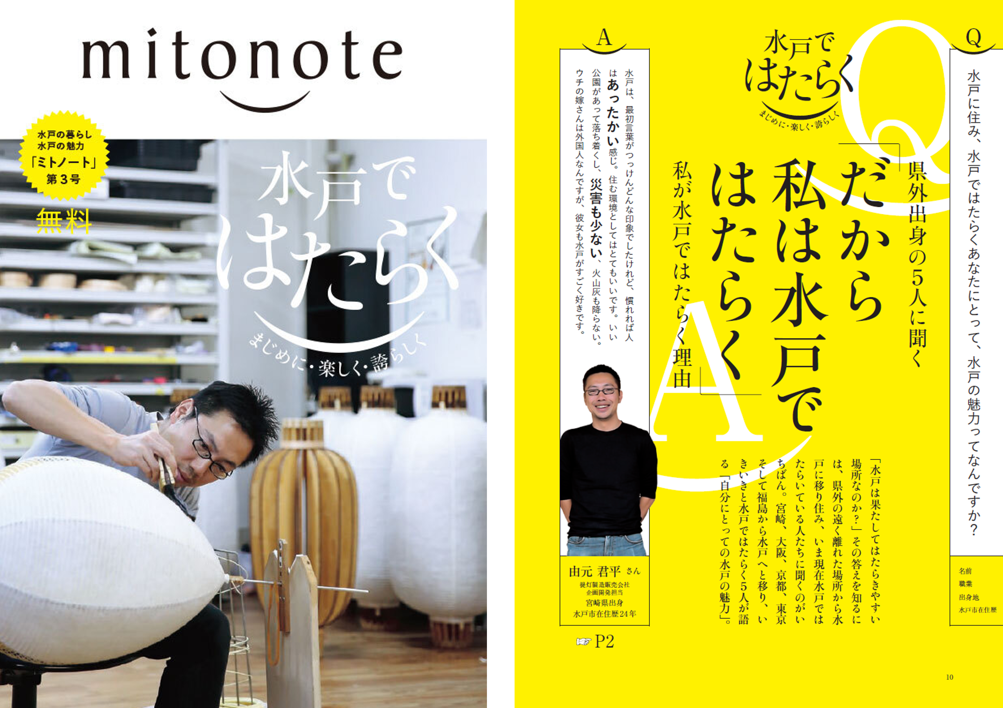 ミトノート