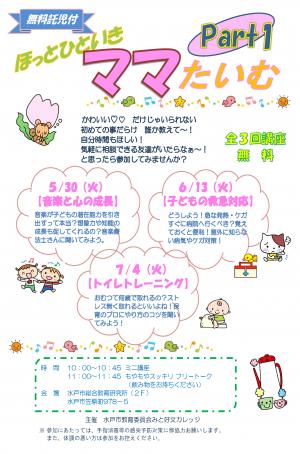 ほっとひといきママたいむチラシ表