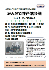 月間市民企画講座「みんなで井戸端会議」チラシ