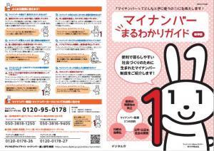 マイナンバーまるわかりガイド