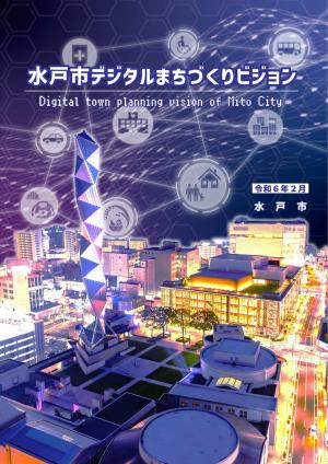ビジョンの表紙
