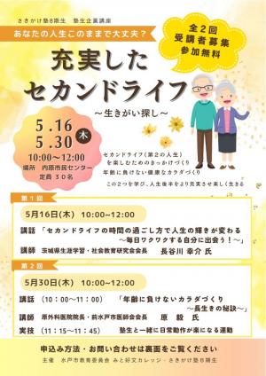 充実したセカンドライフチラシ表