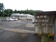 桜川市民センターの外観