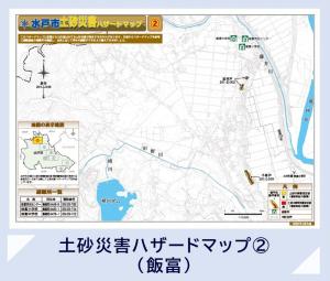 土砂災害ハザードマップ2のバナー画像