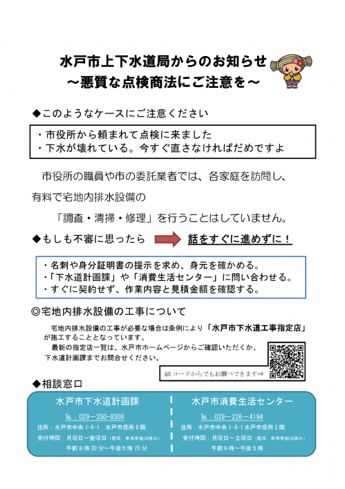 上下水道局からのお知らせ