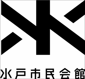 水戸市民会館ロゴ3サンプル