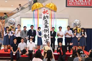 納豆条例制定