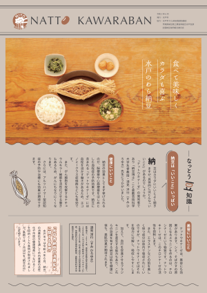 納豆かわら版表面