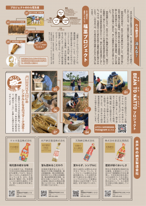 納豆かわら版裏面