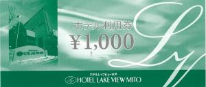レイクビュー水戸