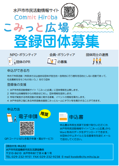 こみっと広場登録団体募集チラシです