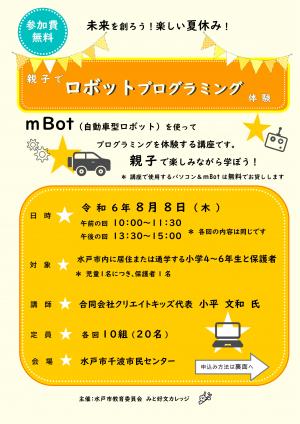 チラシ表