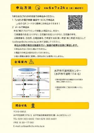 チラシ裏