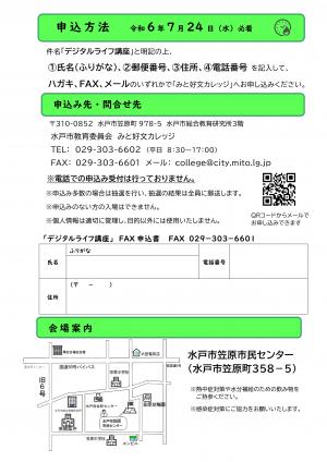 チラシ裏面