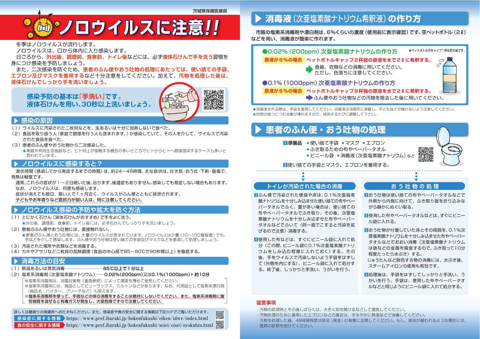 ノロウイルスに注意！の画像