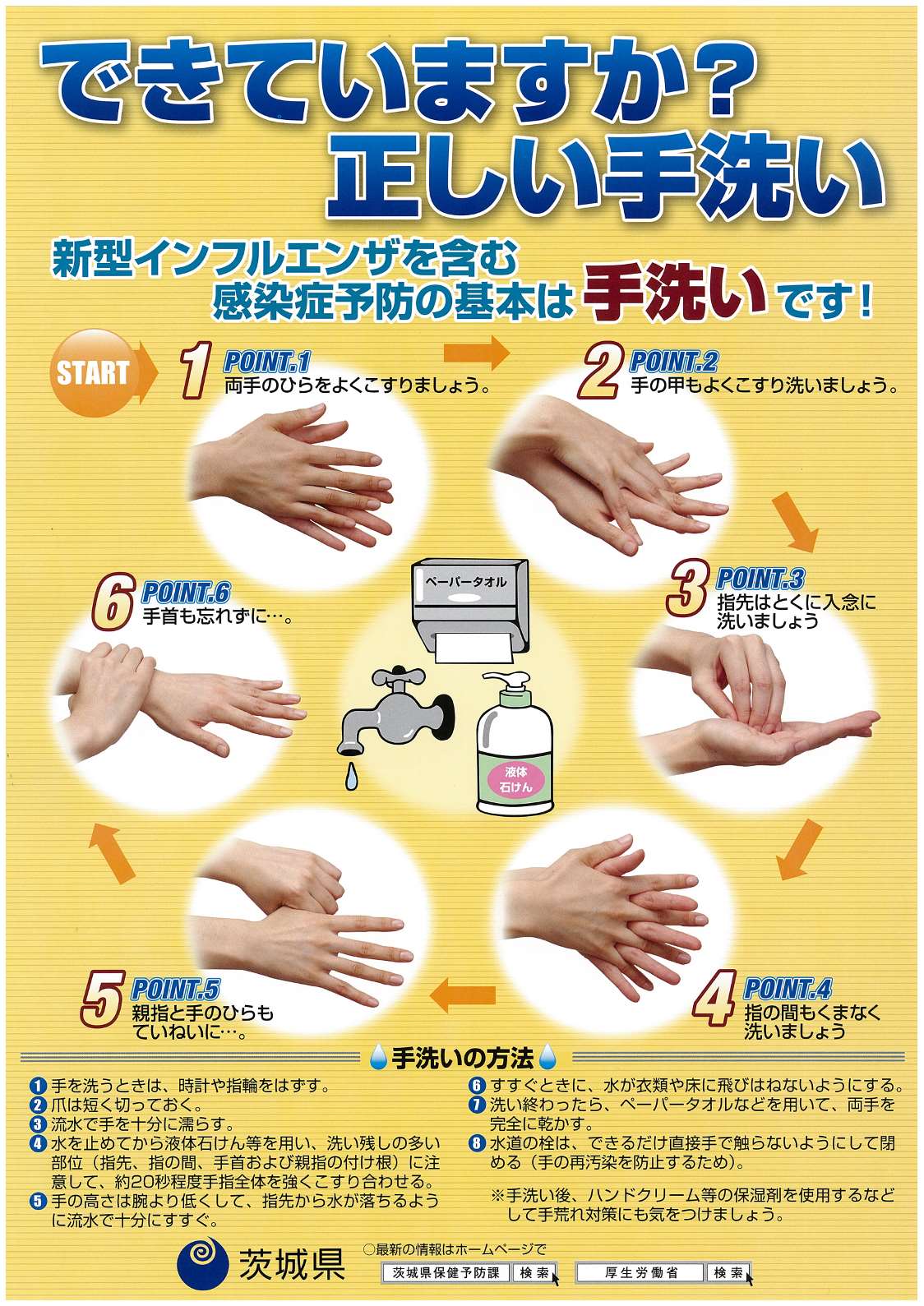 感染症予防の基本は手洗いですの画像