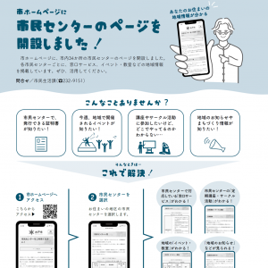 市民センターのページができました