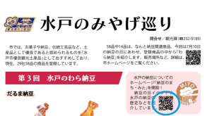 広報みとの紙面