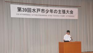 第39回水戸市少年の主張大会様子⑷