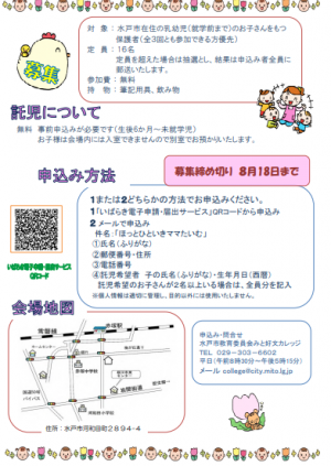 ほっとひといきママたいむのチラシ裏