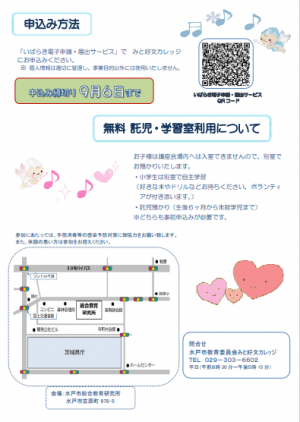 講座チラシウラ