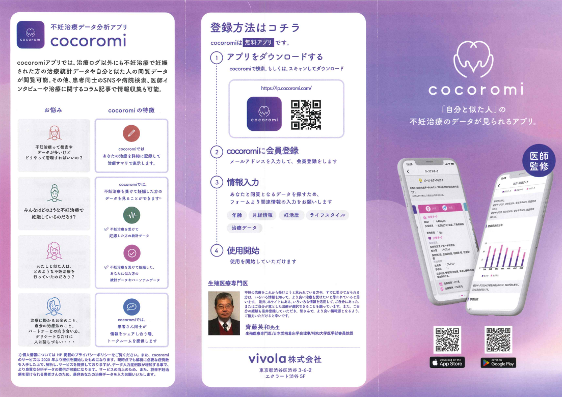 cocoromiパンフレット表