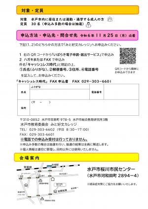 チラシ裏面