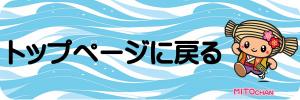 トップページに戻る