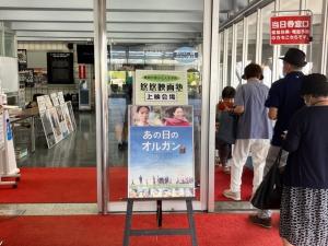映画「あの日のオルガン」上映会会場