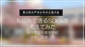 私にもできるSDGsを考えてみた
