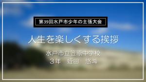 人生を楽しくする挨拶
