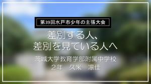 差別をする人、差別を見ている人へ