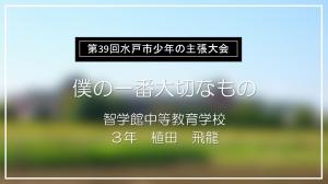 僕の一番大切なもの