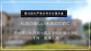 私達の楽しい未来のために