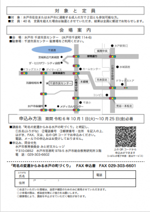 講座チラシウラ