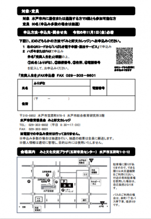 講座チラシウラ
