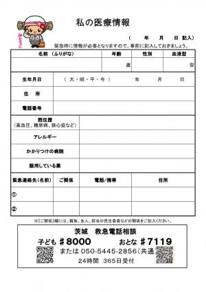 私の医療情報