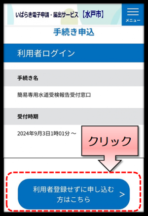手続き申込画面