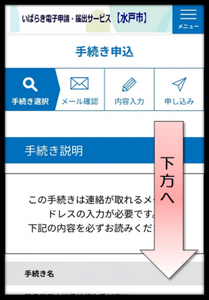 手続き申込画面2