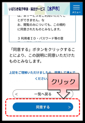 利用規約の同意の図