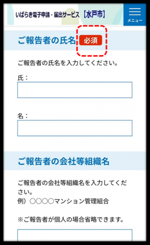必須は入力必ずするようにお願い図