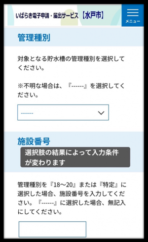 管理種別・施設番号