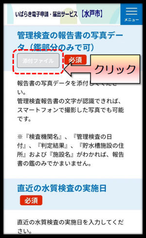 ファイルの添付の仕方図1