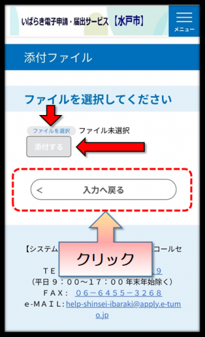 ファイルの添付の仕方図2