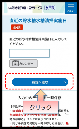 確認へ進むの図