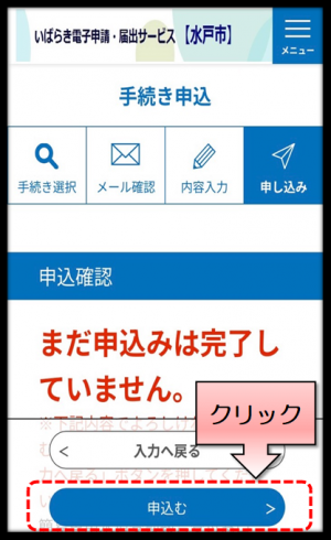 申込む図
