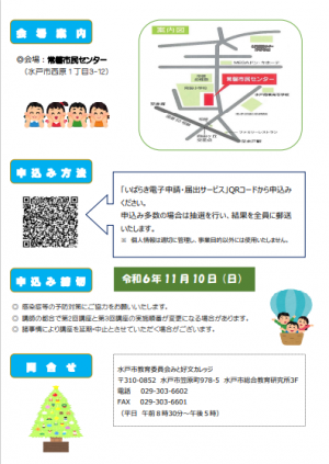 講座チラシウラ