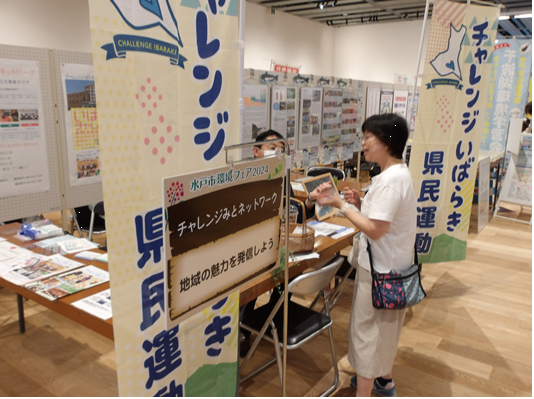 チャレンジみとネットワークの写真です